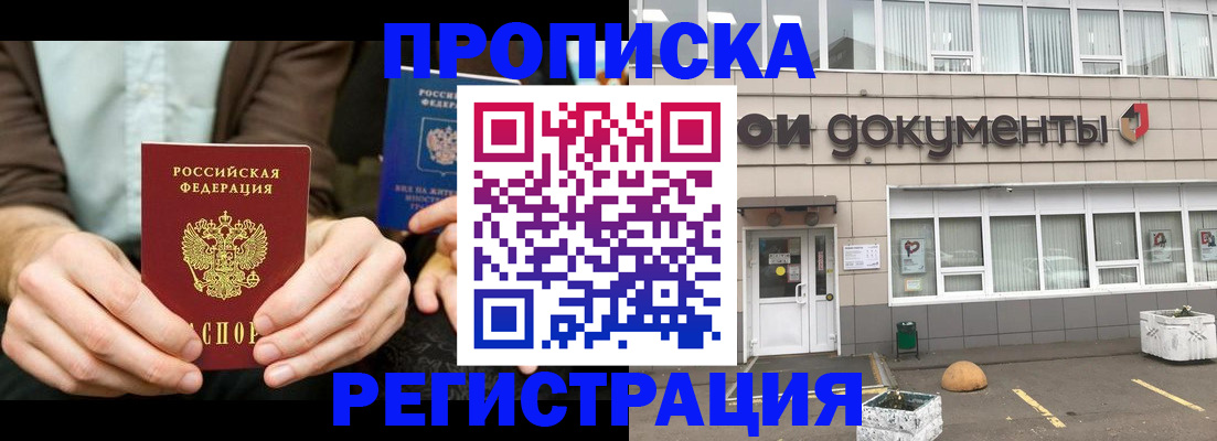 прописка для работы в Вуктыле